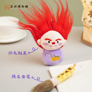 魁星点斗毛绒包挂趣味公仔毛绒玩偶挂件情侣生日礼物 苏州博物馆