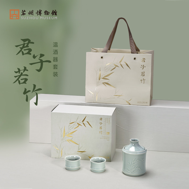 苏州博物馆君子若竹温酒壶套装