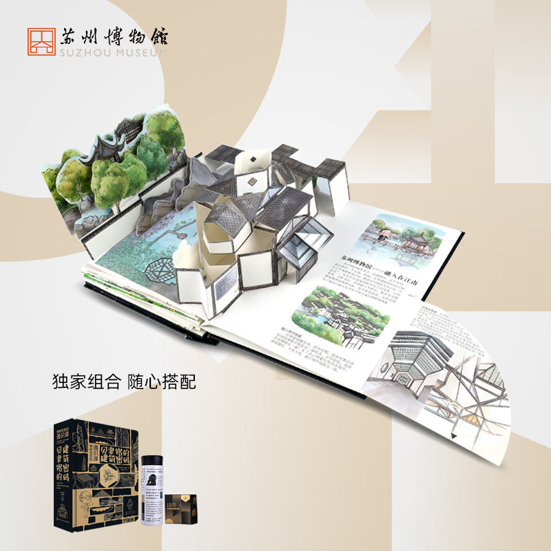 贝聿铭建筑物语创意礼物套装