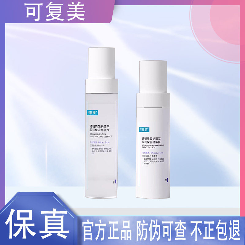 可复美水乳吨吨水乳面霜秋冬滋润盈润精华水乳套装补水保湿滋润