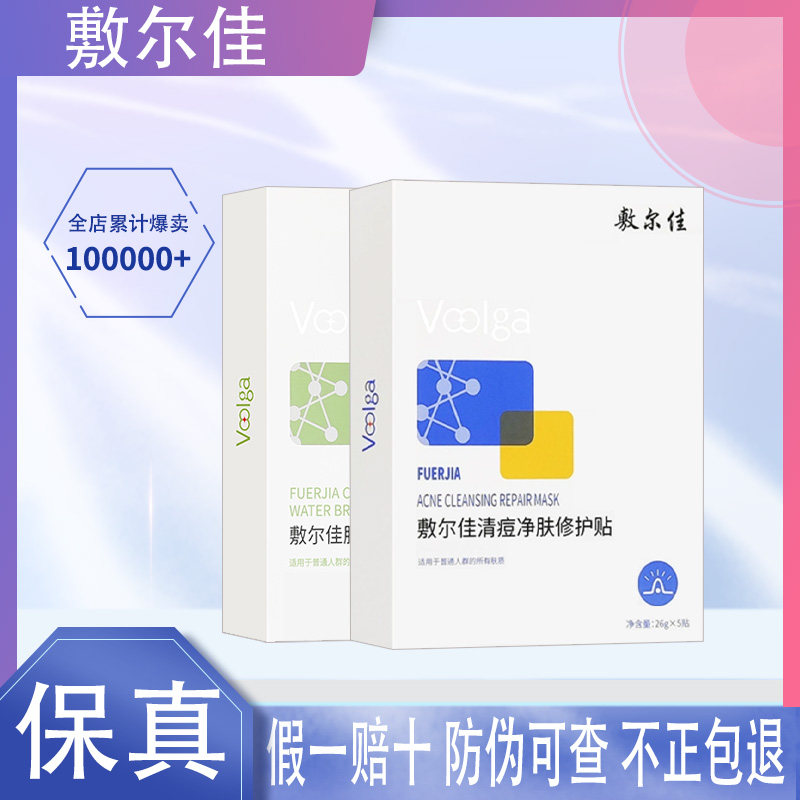 敷尔佳面膜白膜黑膜积雪草灯泡蛋壳膜水乳清痘烟酰胺亮肤臻白