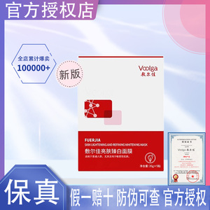 敷尔佳亮肤臻白面膜补水保湿美白淡去黄气暗沉提亮肤色斑烟酰胺
