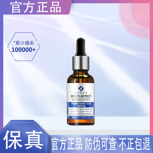 优斐斯传明酸精华提亮艺霏虾青素传明酸精华液优斐斯氨甲环酸精华