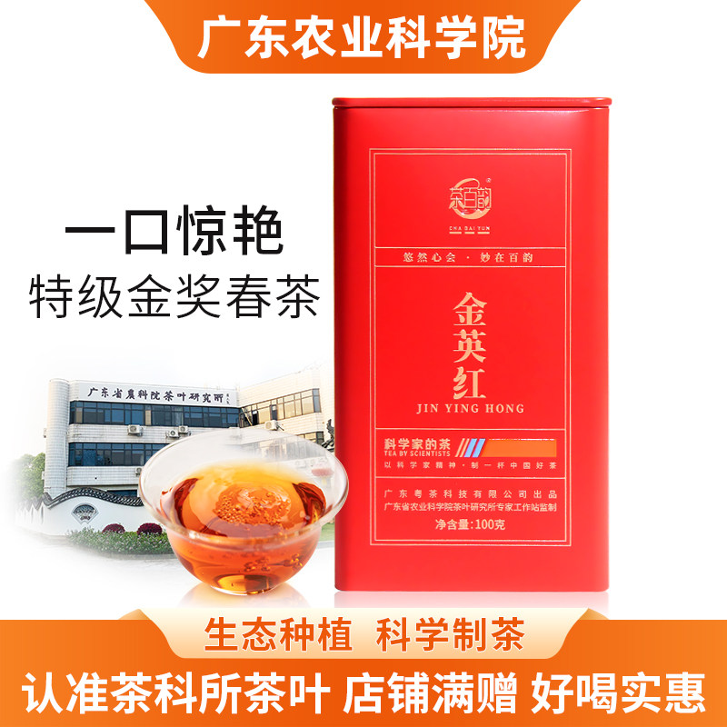 农科院专家站茶百韵特级金英红英德红茶英红九号红茶送礼,茶,特色产区红茶,淘宝优惠券,粉丝福利购,淘宝优惠卷