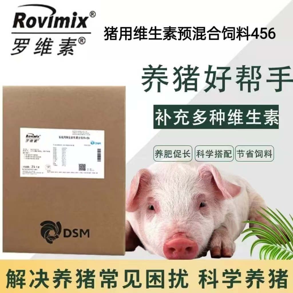 帝斯曼DSM罗维素456多维生素预混料猪鸡牛羊兽用饲料添加剂禽畜用