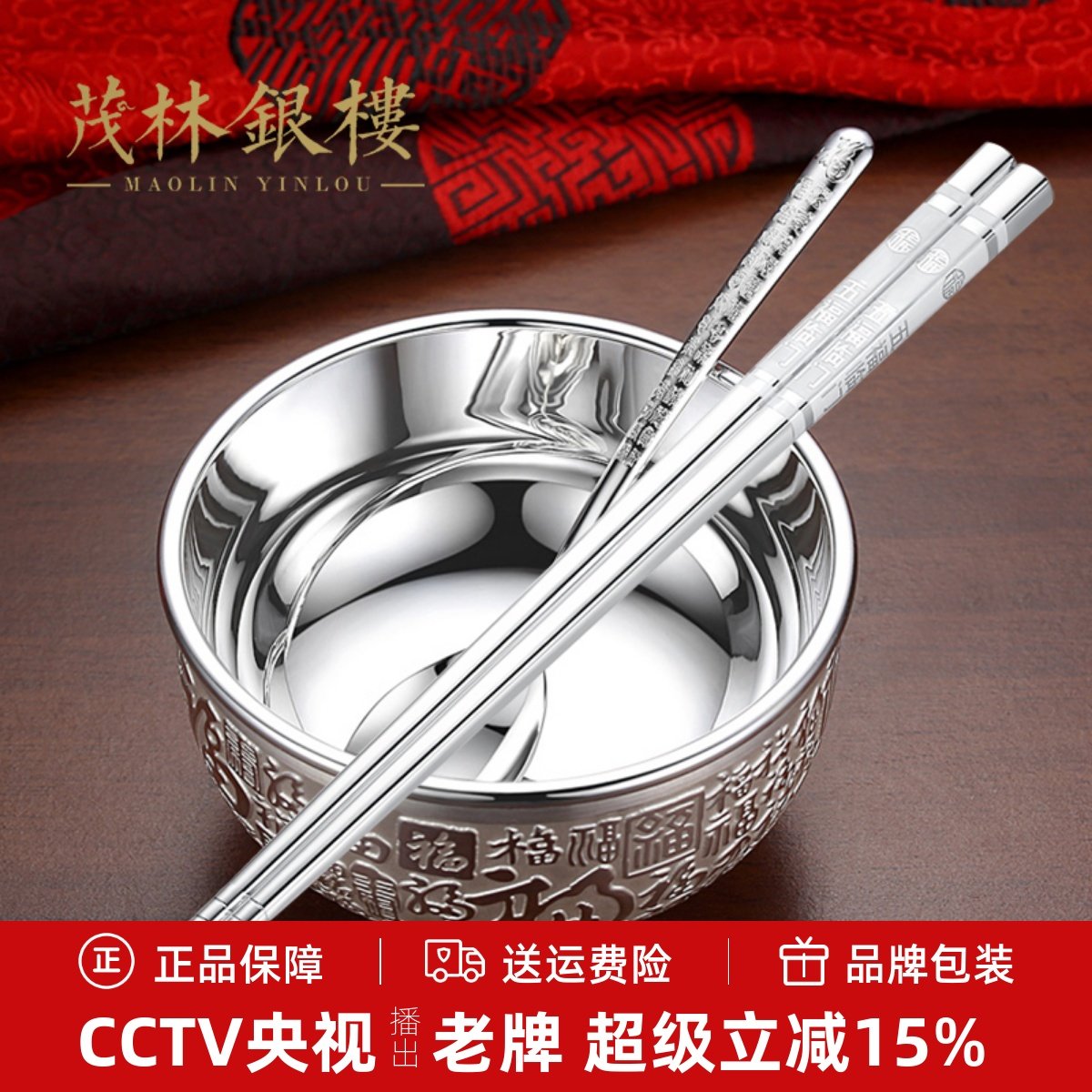 茂林银楼999碗筷勺纯银餐具礼盒