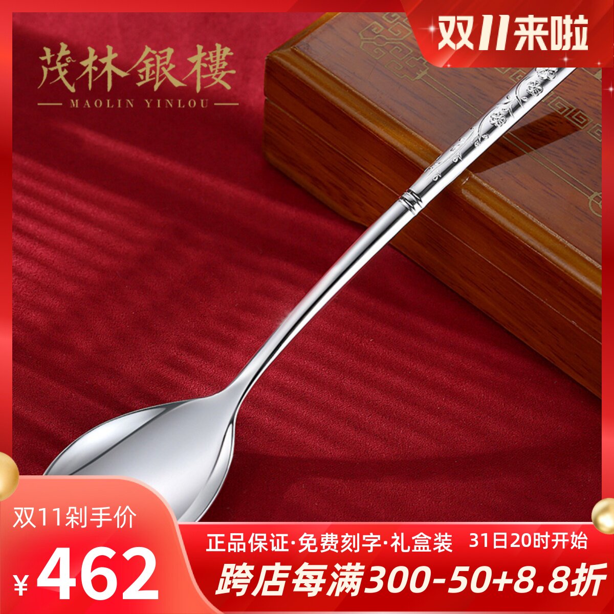 茂林银楼银勺子999足银勺子 调羹长柄印花银餐具汤匙咖啡勺属于什么档次？