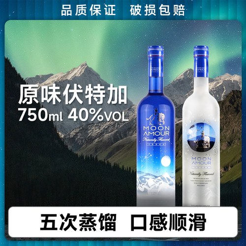 慕月经典原味伏特加洋酒