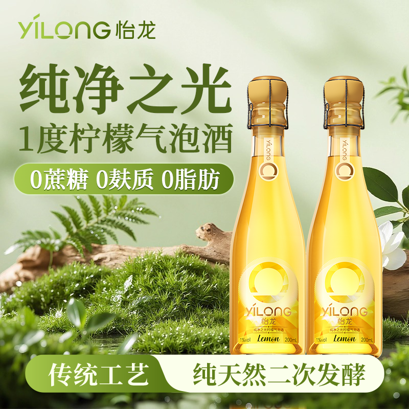 怡龙纯净之光柠檬无蔗糖气泡酒