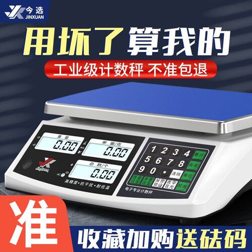 计数秤精准电子秤高精度克称精密称重工厂用商用厨房小型工业台秤
