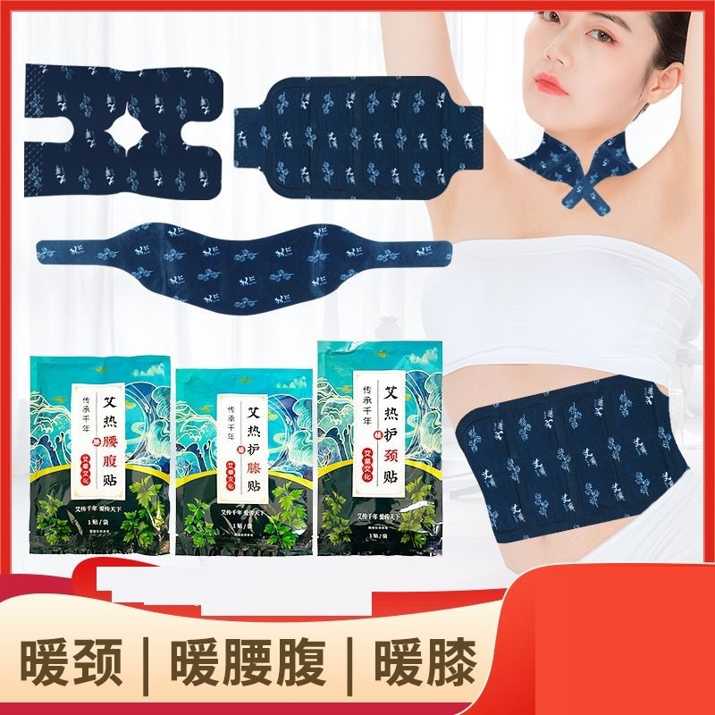 护颈暖颈贴护膝暖膝贴艾灸腰腹暖腰贴暖脚暖足贴膝盖热敷暖贴