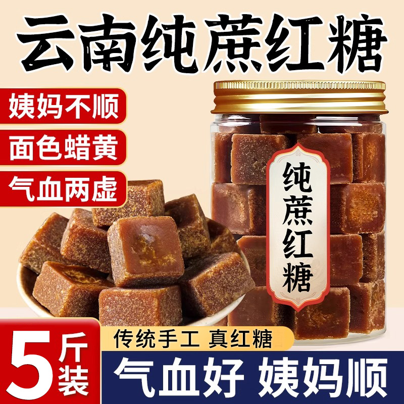 红糖纯正甘蔗糖块大姨妈云南官方旗舰店正品补气养血古方红糖姜茶