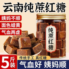 红糖纯正甘蔗糖块大姨妈云南官方旗舰店正品补气养血古方红糖姜茶