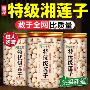 莲子干货特级去芯非建宁百合组合湘潭500g优中药材官方旗舰店正品