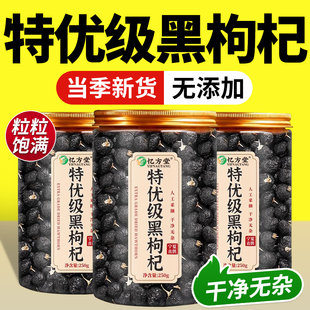 黑枸杞特级野生正品黑枸杞子宁夏黑枸杞宁夏桑葚枸杞茶官方旗舰店