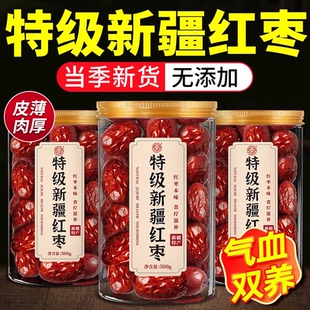红枣特级新疆大枣特产灰枣煲汤泡茶补气去核无核养血女特产旗舰店