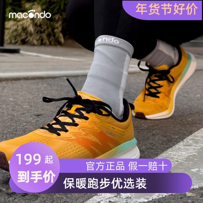马孔多韧劲儿3.0跑步鞋避震鞋男女款减震超轻跳绳耐磨防滑运动鞋