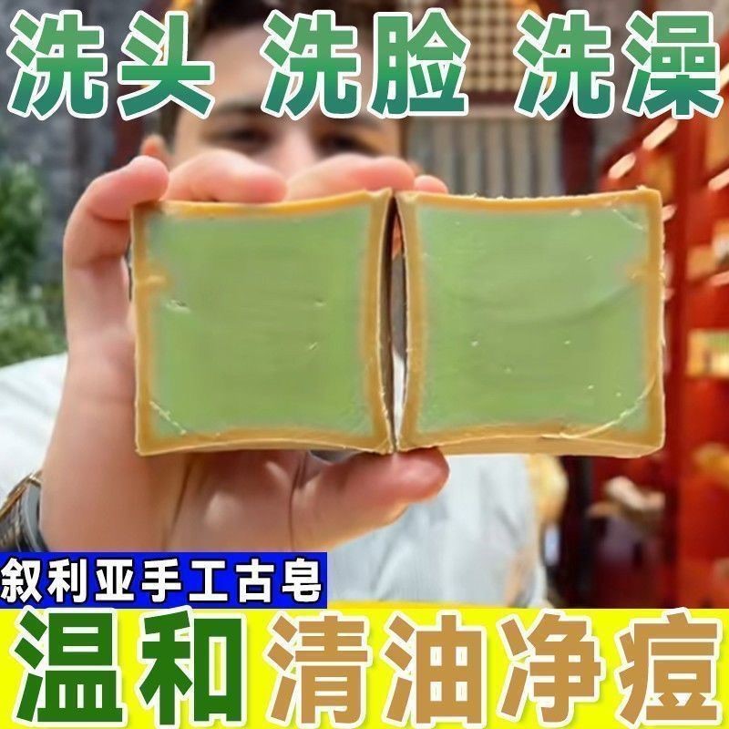 叙利亚手工古皂保湿润肤滋养深层清洁温和不紧绷洁面沐浴香皂正品