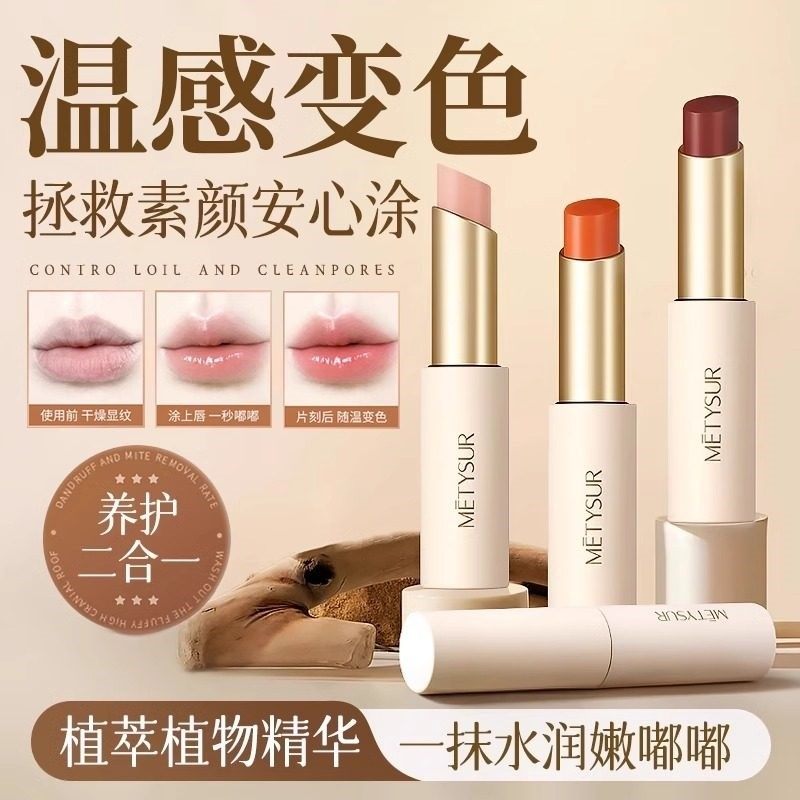 变色润唇膏女二合一不掉色保湿滋润补水防干裂去死皮淡化唇纹口红
