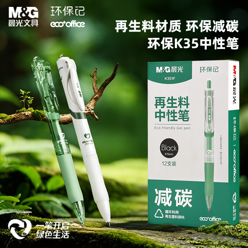 晨光按动中性笔学生专用0.5mm子弹头碳素黑笔速干顺滑经典K35