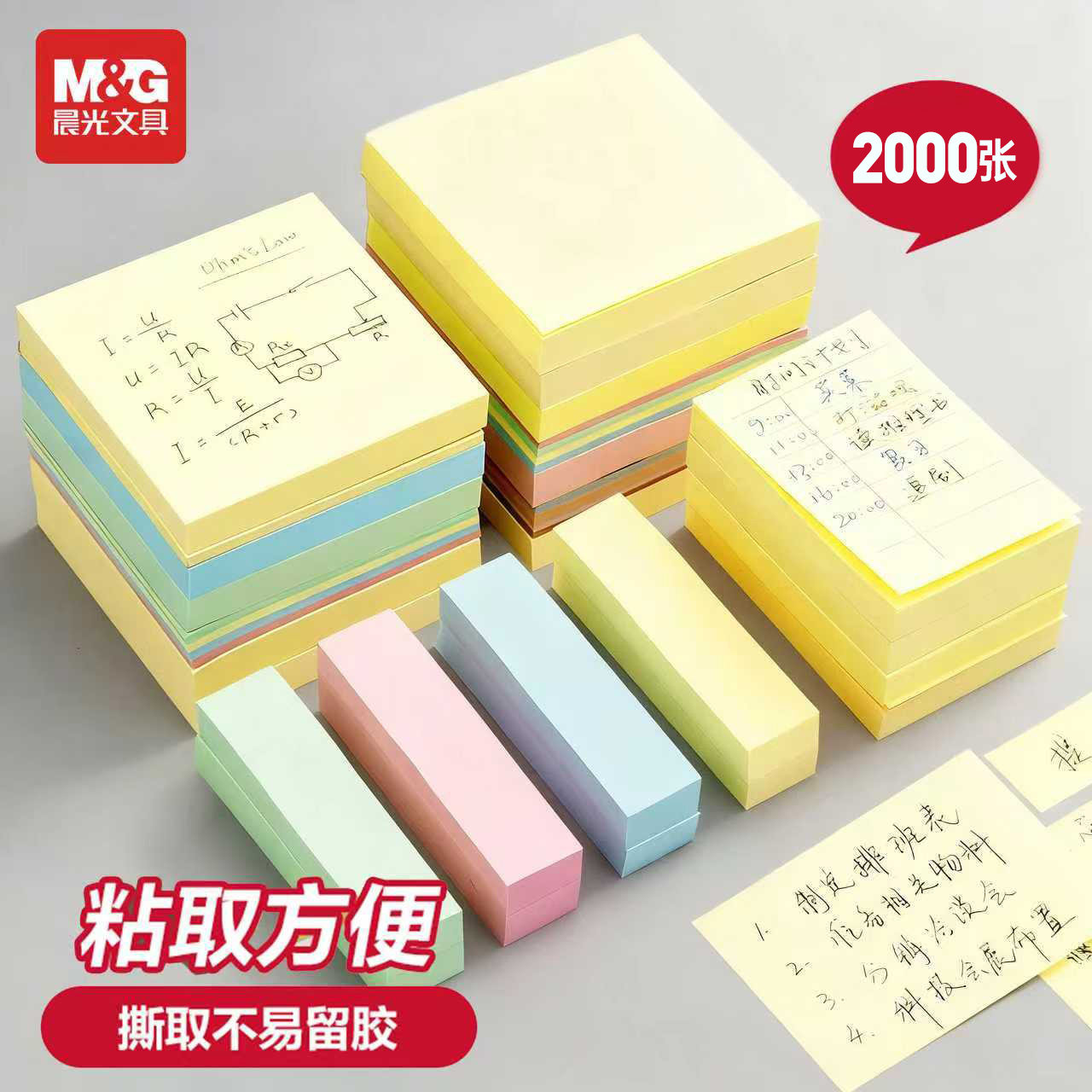 晨光便利贴彩色小条便签贴纸便签纸外卖留言本学生用ins风记事贴便签本标签贴可撕小本子n次贴商务办公多规格,文具电教/文化用品/商务用品,便签本/便条纸/N次贴,淘宝优惠券,粉丝福利购,淘宝优惠卷