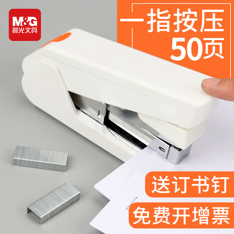 晨光订书机办公用大号大型学生用订厚书50页家用订书器加厚省力小型钉书机25页订中缝办公用品手握式外卖用