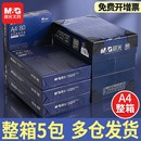 晨光A4纸复印纸打印纸70g克双面草稿纸白纸80g纸多包5包办公纸 包邮