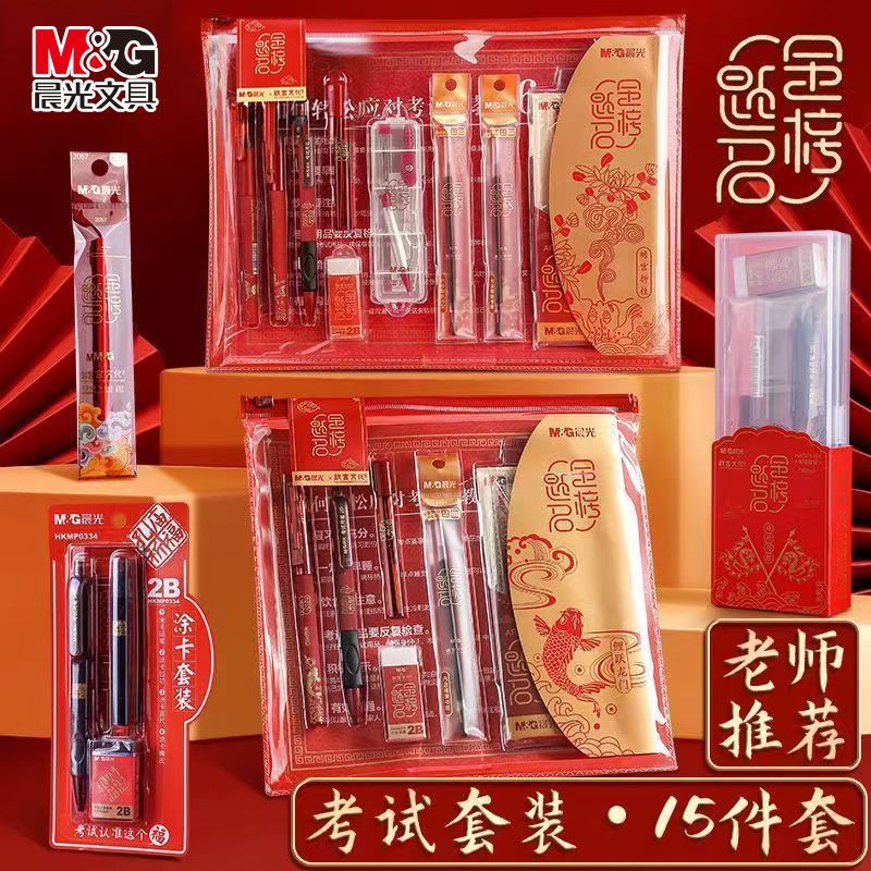 晨光考试专用文具套装考研公务员中考高考国考套装可带入考场2b铅笔垫板必备文具全套一整套中高考礼盒考公