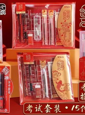 晨光考试专用文具套装考研公务员中考高考国考套装可带入考场2b铅笔垫板必备文具全套一整套中高考礼盒考公