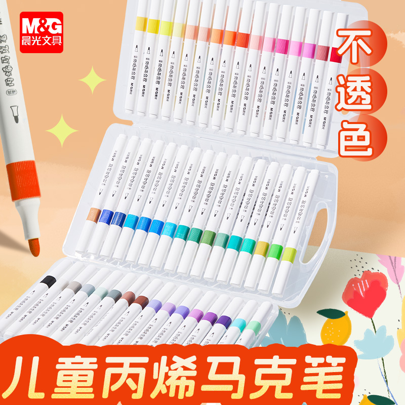 晨光丙烯马克笔不透色