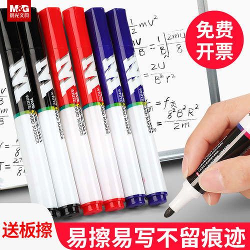 晨光白板笔大头笔水性可擦易擦