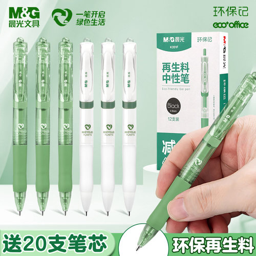 晨光按动中性笔学生专用速干黑色