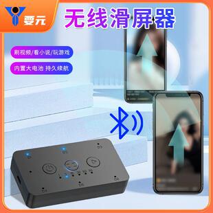 手机自动滑屏神器智能蓝牙无线滑屏器划屏器懒人神器手机刷视屏器