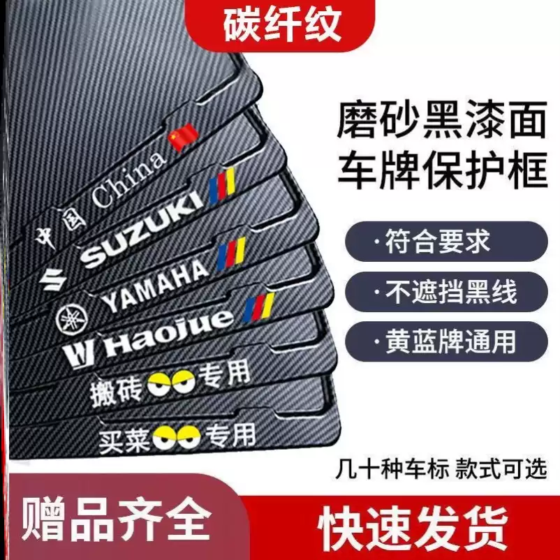 日本进口机车牌照框牌照边框踏板