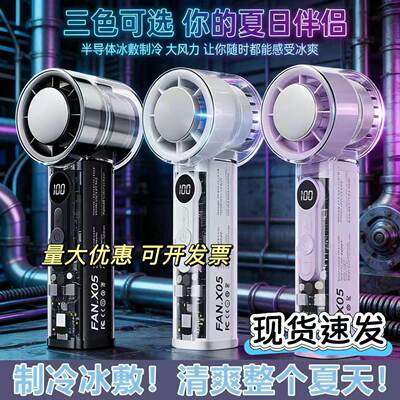 制冷手持小风扇2026新款学生上课静音风扇超长续航小型随身便携夏
