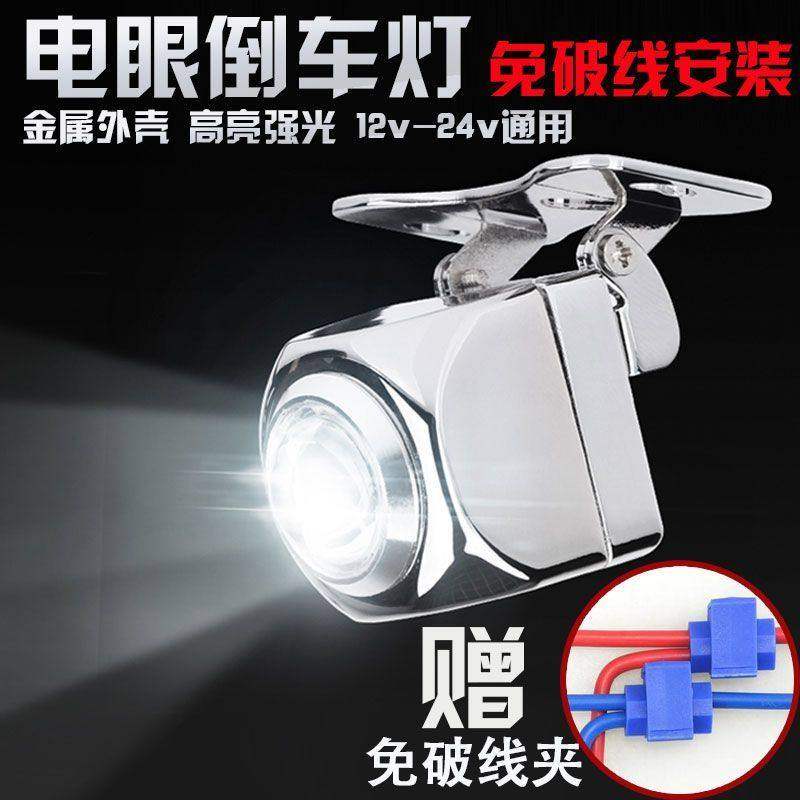 夜间倒车辅助灯汽车倒车灯led强光12v24v免破线免打孔超亮改装通,汽车零部件/养护/美容/维保,倒车灯,淘宝优惠券,粉丝福利购,淘宝优惠卷