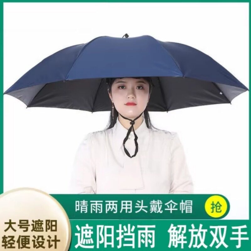 带头上的伞帽头戴式遮阳防晒钓鱼伞大号采茶斗笠雨伞帽斗篷头盔伞