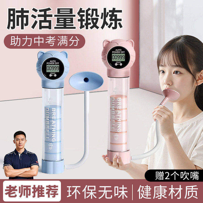 肺活量训练器小学生吹嘴中考腹式呼吸训练器儿童锻炼肺功能神器
