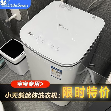 小天鹅洗衣机3kg儿童迷你全自动小型婴儿家用内衣裤高温除菌宝宝