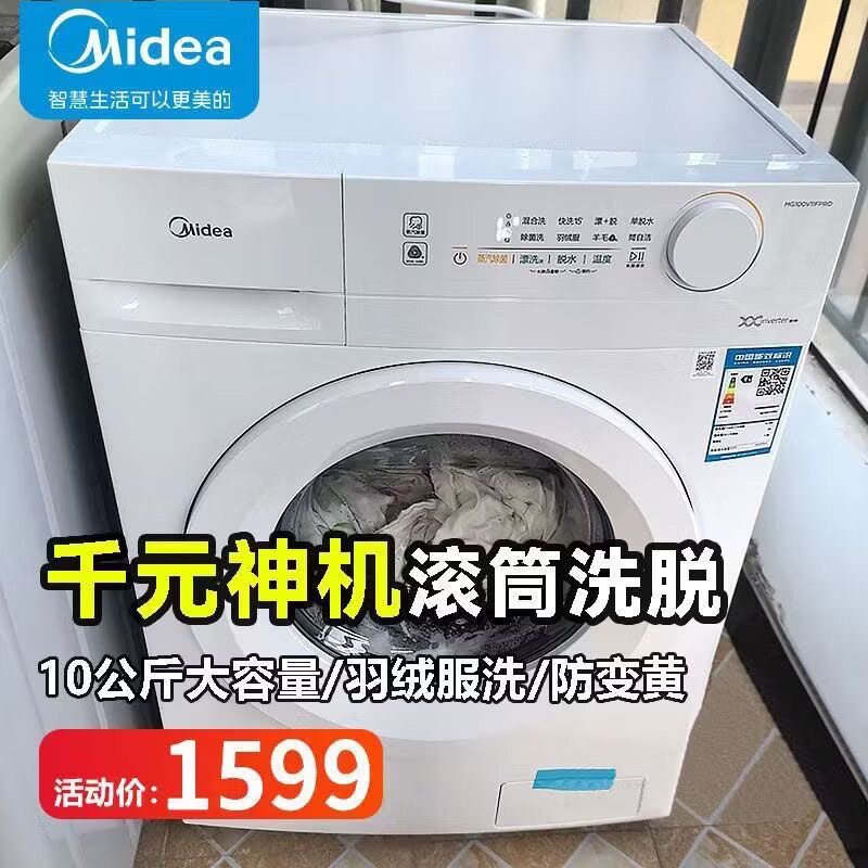 美的滚筒洗衣机活动价