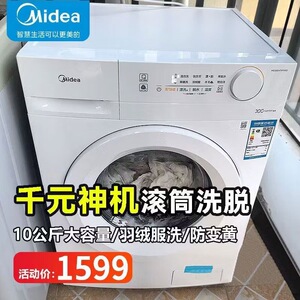 美的滚筒洗衣机活动价