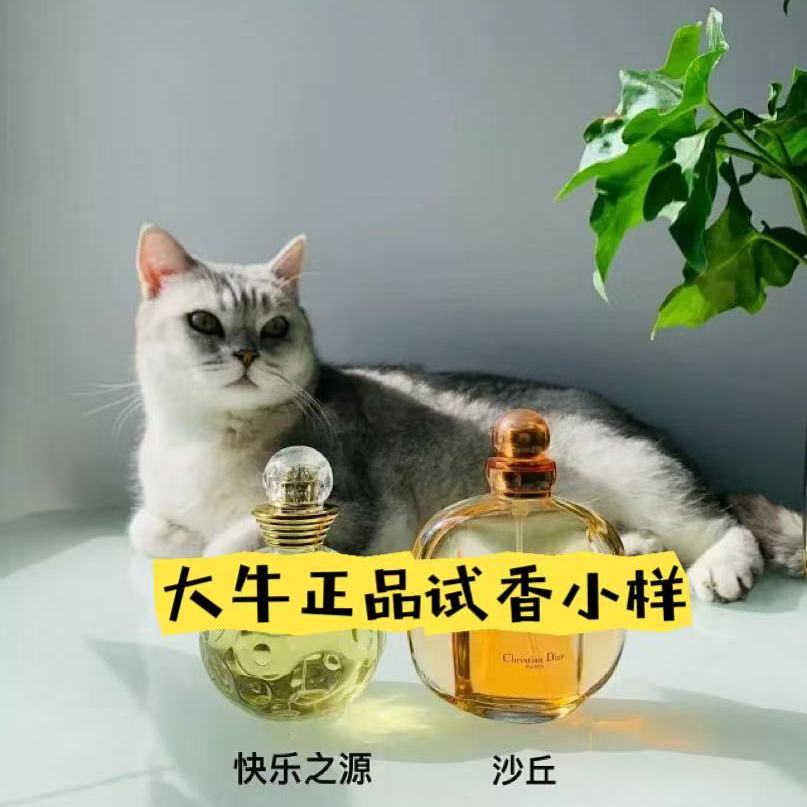 分装沙丘女士男士快乐之源香水香调经典老香小样试用