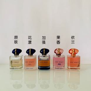 原版 果漾版 花漾版 Way 依兰香水小样1ml3ml 自我无界