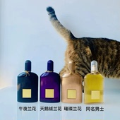 天鹅绒兰花 璀璨兰花 灰色香根草 午夜兰花 同名男士 香水小样