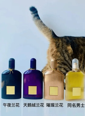 午夜兰花/天鹅绒兰花/璀璨兰花/灰色香根草/同名男士香水小样