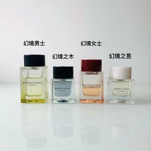 幻境女士/幻境男士/幻境之木/幻境之昱香水淡香