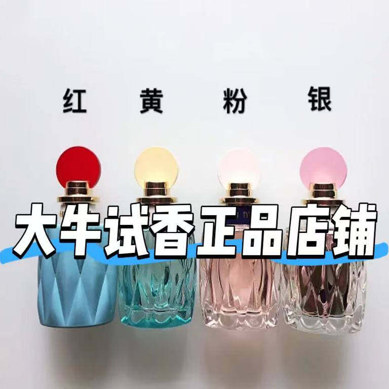 miu缪家粉色银色滢蓝莹铃水漾女士香水透明瓶子试香小样试管
