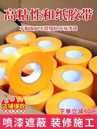 和纸美纹纸胶带耐高温汽车遮蔽喷漆分色保护撕下无痕烤炉波峰焊模