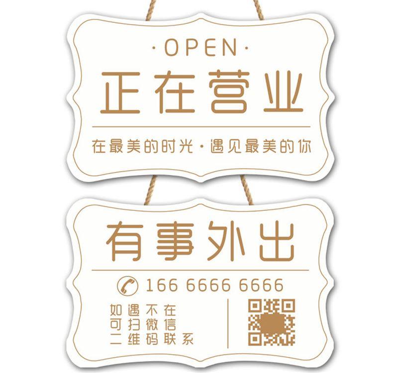 营业时间告示牌店铺门牌设计店主有事外出马上回t来牌子留言挂牌