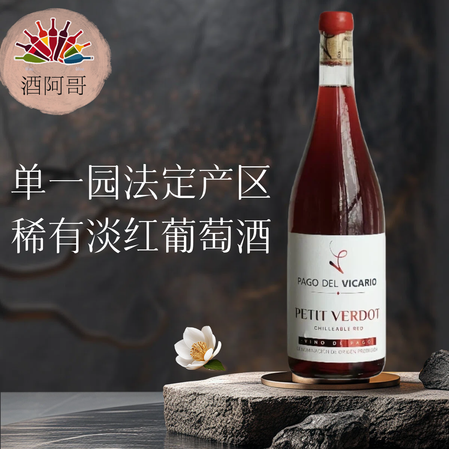 西班牙纯欲享受酒 单一园法定产区稀有淡红葡萄酒 100%小味儿多酒,酒类,桃红静态葡萄酒,淘宝优惠券,粉丝福利购,淘宝优惠卷